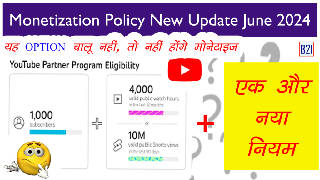 YouTube Channel Monetization Policy New Update June 2024