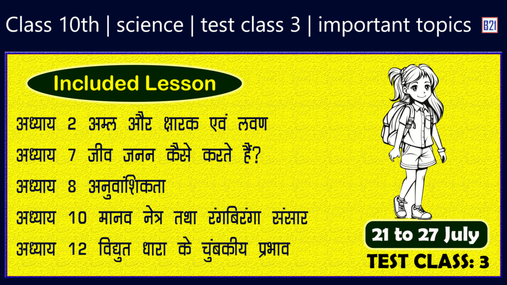 Class 10th | science | Test Class 3 | Important Topics for Exam