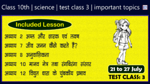 Class 10th | science | Test Class 3 | Important Topics for Exam