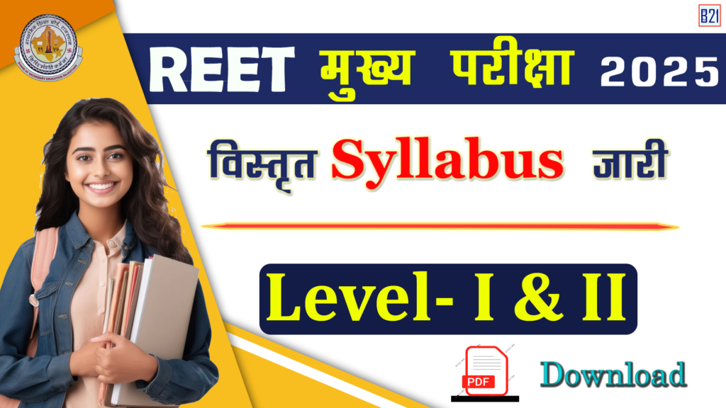 Exam Syllabus - तृतीय श्रेणी शिक्षक लेवल 1 | 3rd Grade Teacher- REET Mains