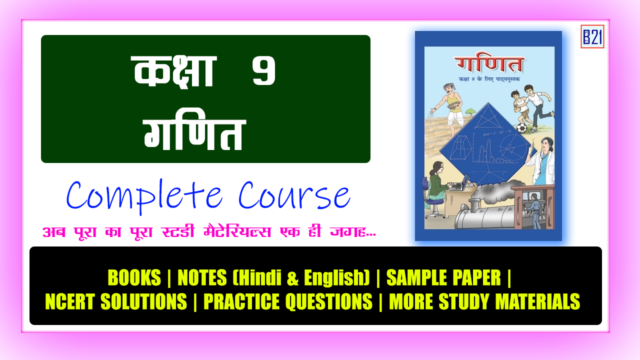 कक्षा 9 गणित (हिंदी माध्यम) – Complete Course