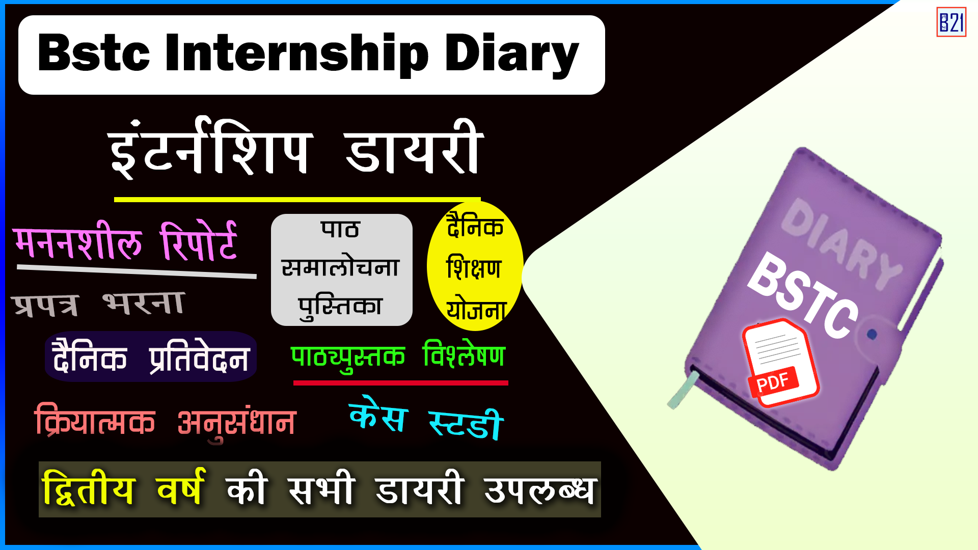 Bstc Internship Diary – DELED 2nd Year – Complete Course