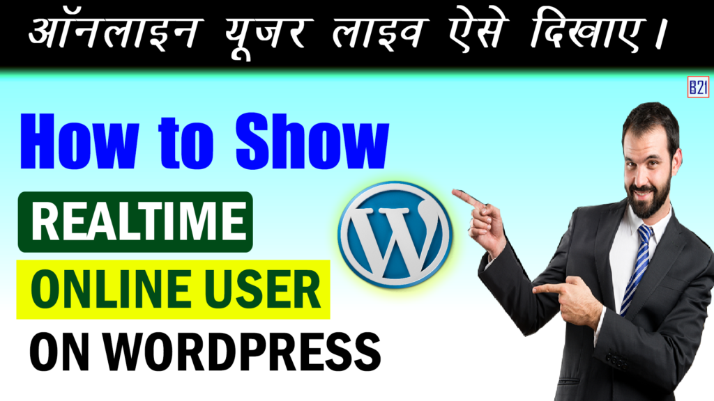 How to show real time online user in WordPress website?