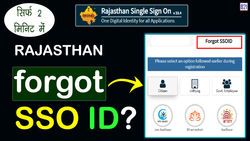 SSO ID Registration कैसे करे?