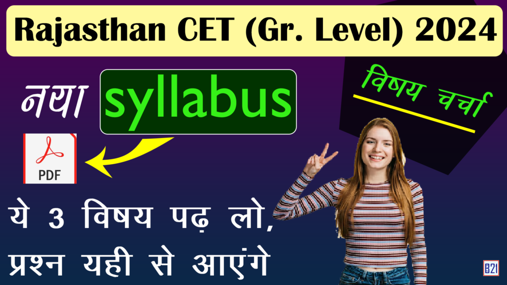 Rajasthan CET Graduation Level 2024 | Syllabus Download as PDF in Hindi