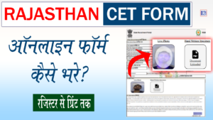 cet form kese bhare: How to Apply for Rajasthan CET Exam | CET Application Form Kese Bhare?