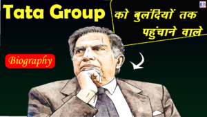 Tata Group को बुलंदियों तक पहुंचाने वाले Ratan Tata! | Ratan Tata Biography