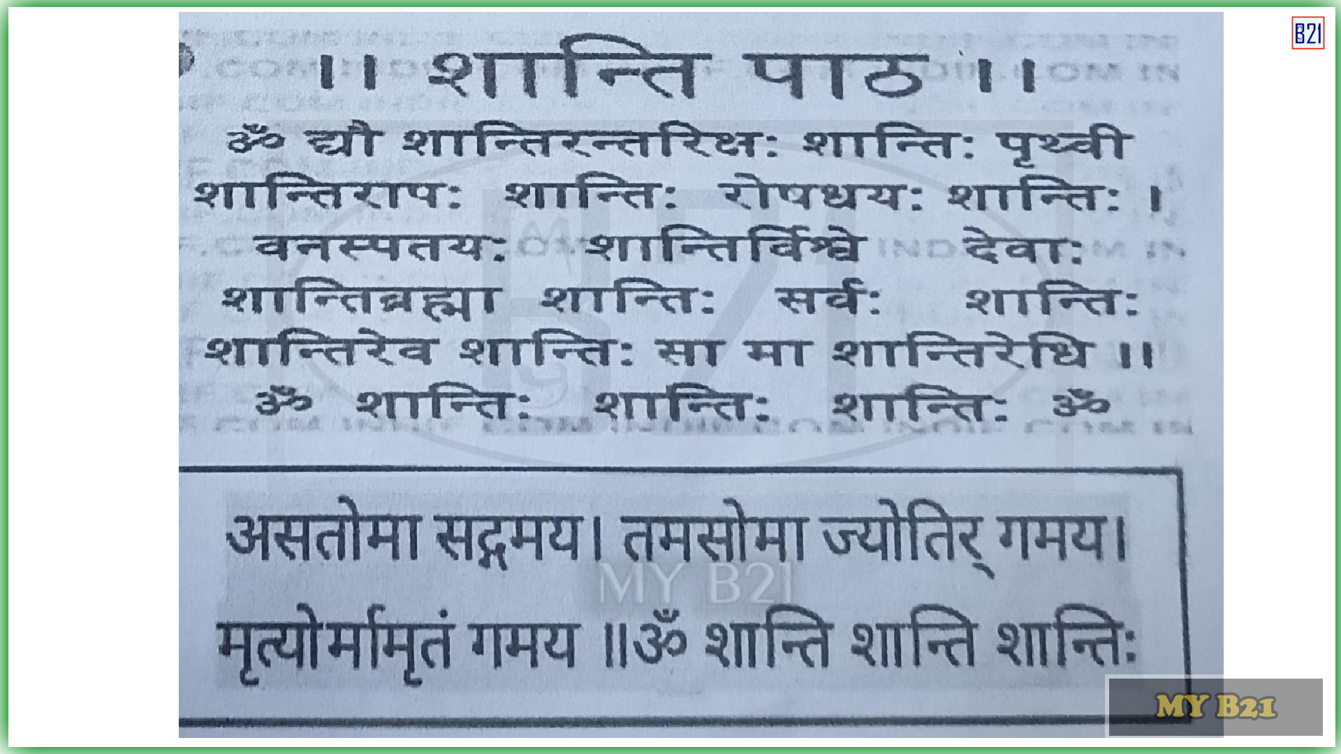 Shanti Path - School Prayer