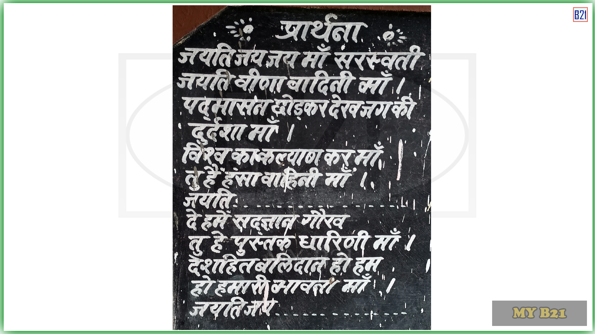 jayati jay jay maa - School Prayer
