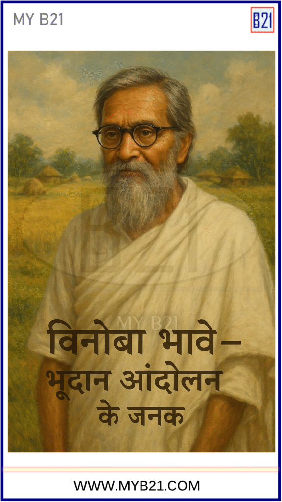 जय जगत- विनोबा भावे