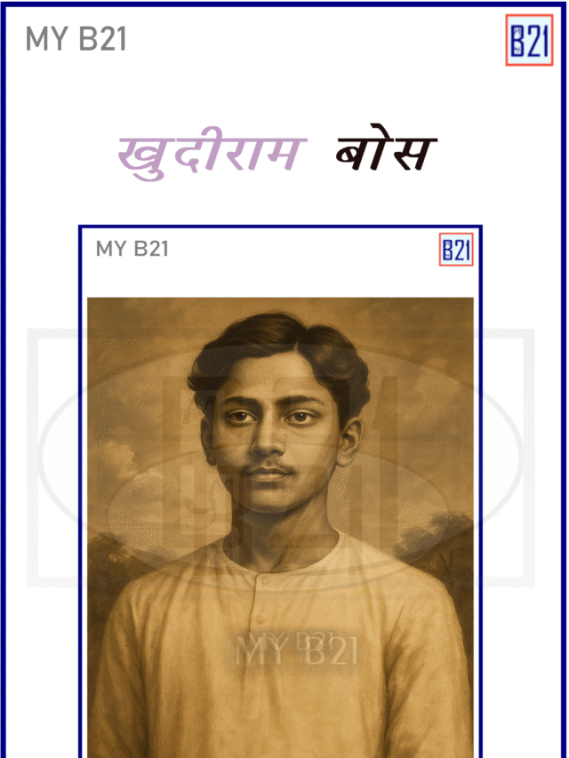 खुदीराम बोस ndian History –  Quick Recall)