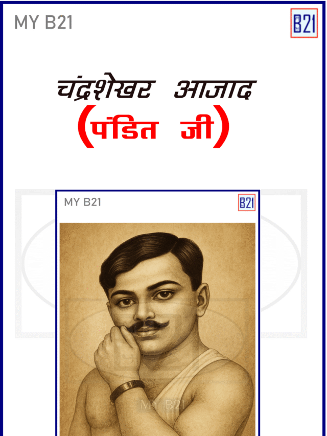 चंद्रशेखर आजाद (पंडित जी) Indian History –  Quick Recall