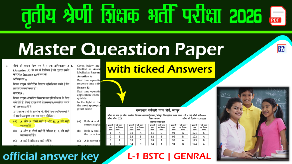 REET 2025 | 3rd Grade Mains (LEVEL-1) - Master Question Paper