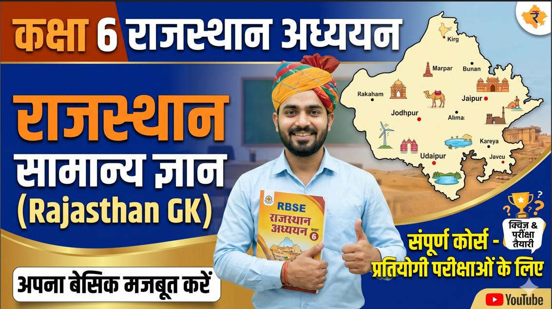 Rajasthan GK – Rajasthan Addhyan